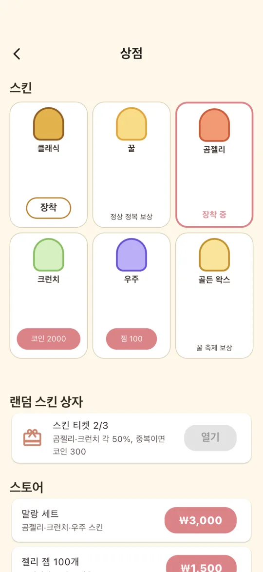 6가지 스킨과 랜덤 스킨 상자가 있는 상점 화면